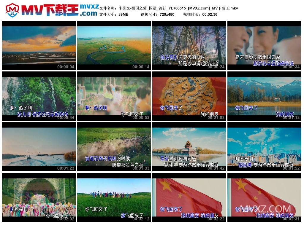 李秀文-祖国之爱_国语_流行_YE700515
